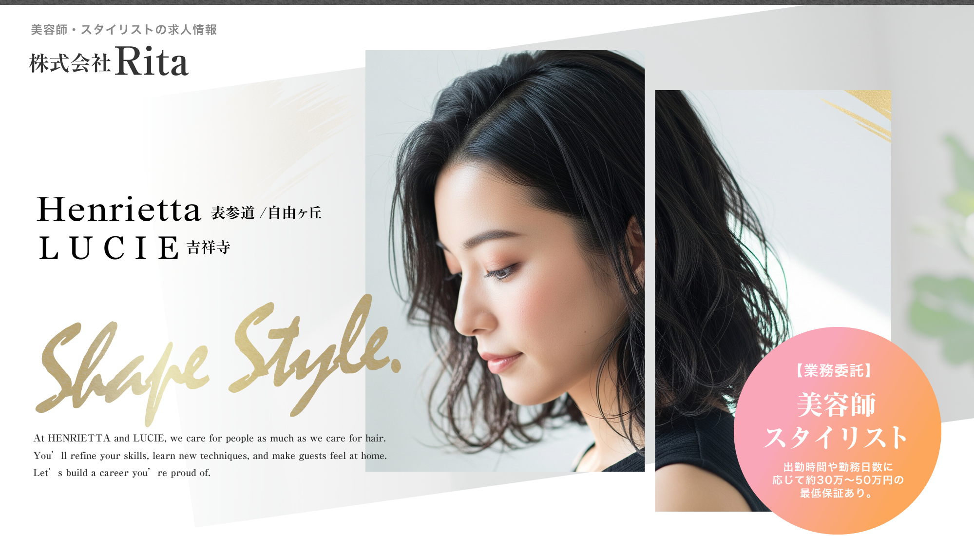 渋谷区 世田谷区 武蔵野市 美容師・スタイリストの求人