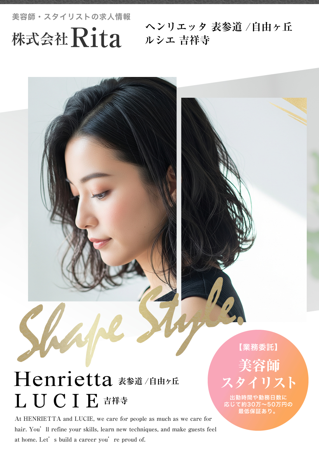 渋谷区 世田谷区 武蔵野市 美容師・スタイリストの求人